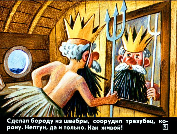 Кадр 5 диафильма «Приключения капитана Врунгеля. Часть 2»