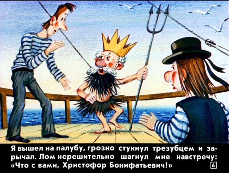 Кадр 6 диафильма «Приключения капитана Врунгеля. Часть 2»