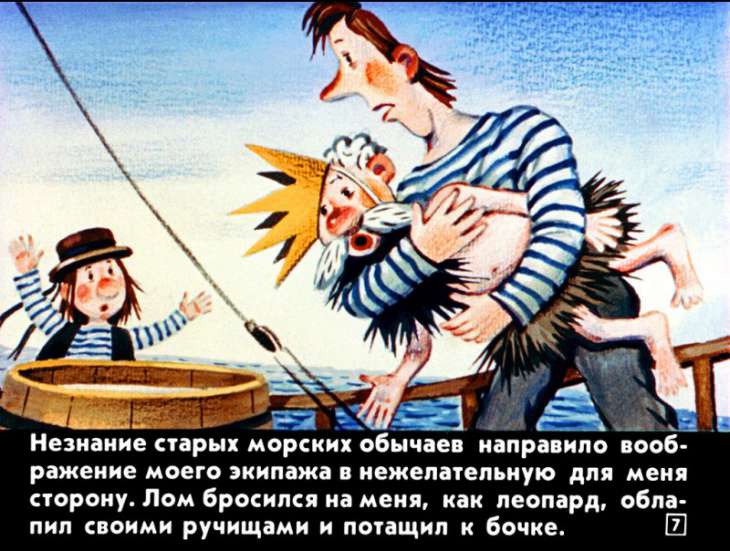 Кадр 7 диафильма «Приключения капитана Врунгеля. Часть 2»