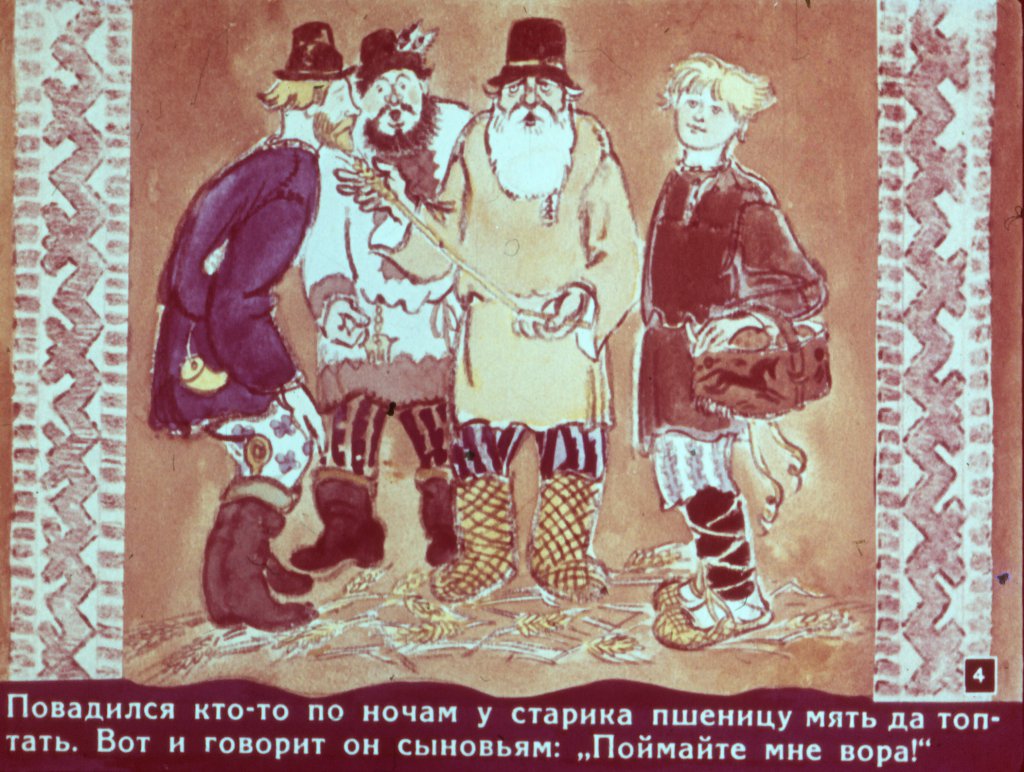 Кадр 4 диафильма «Сивка-Бурка»