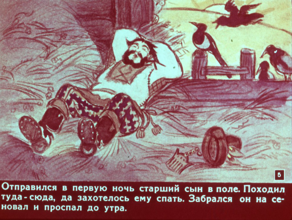 Кадр 5 диафильма «Сивка-Бурка»