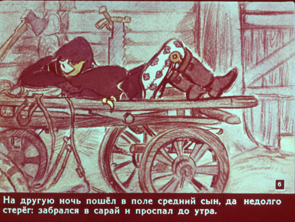 Кадр 6 диафильма «Сивка-Бурка»