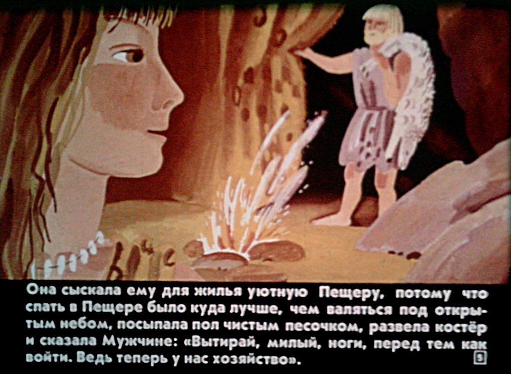 Кадр 5 диафильма «Кошка, гулявшая сама по себе»