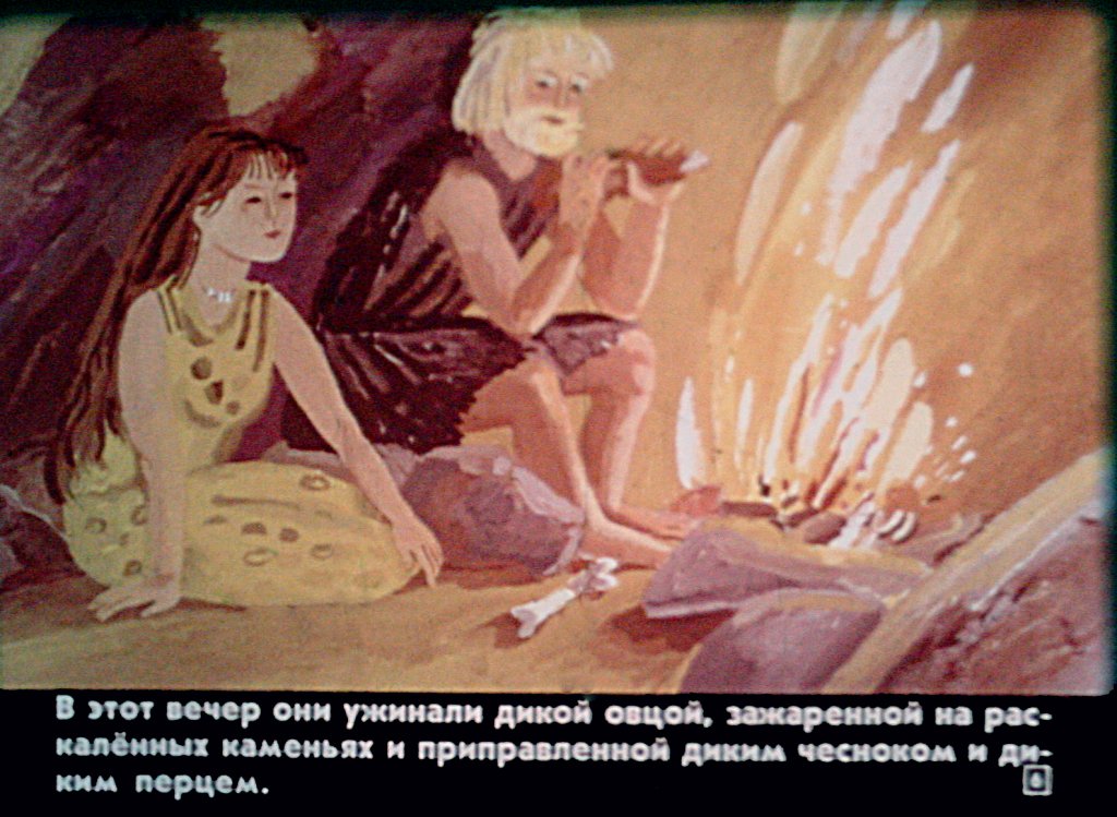Кадр 6 диафильма «Кошка, гулявшая сама по себе»
