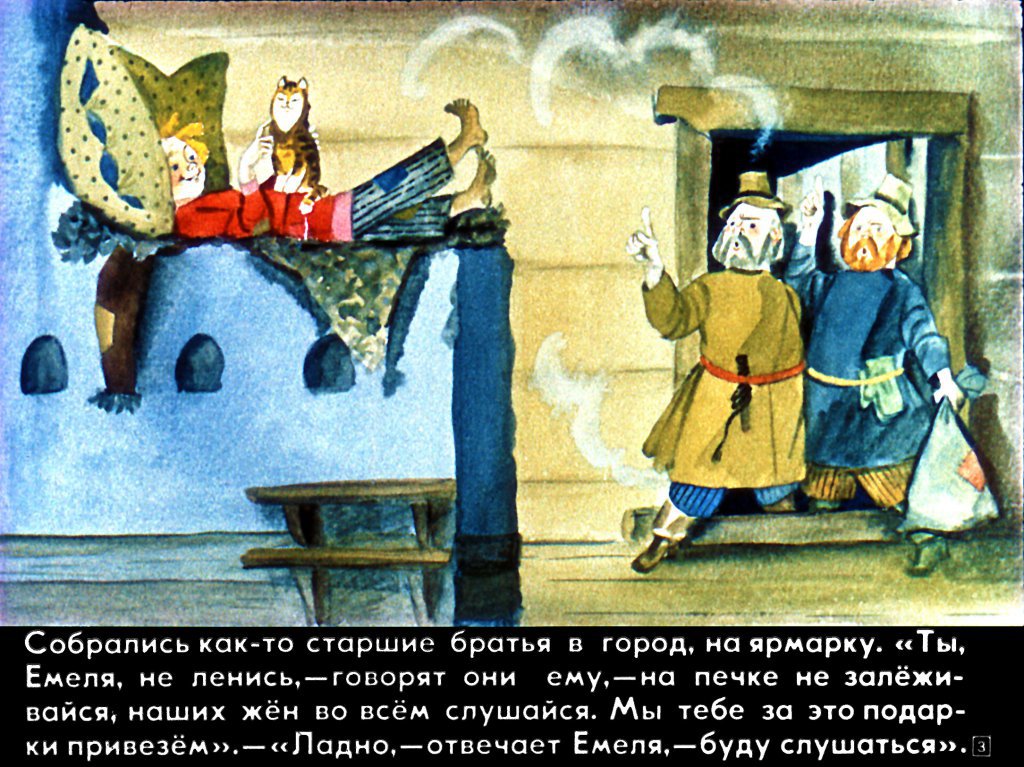 Кадр 3 диафильма «По щучьему велению»