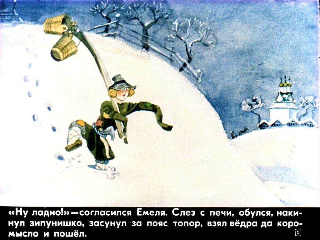 Кадр 5 диафильма «По щучьему велению»
