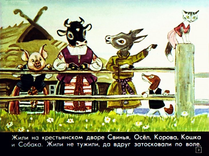 Кадр 2 диафильма «Волк в гостях»