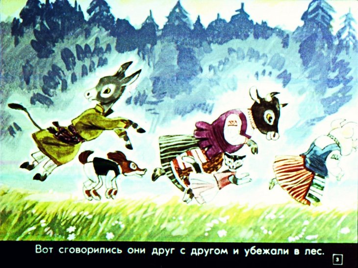 Кадр 3 диафильма «Волк в гостях»