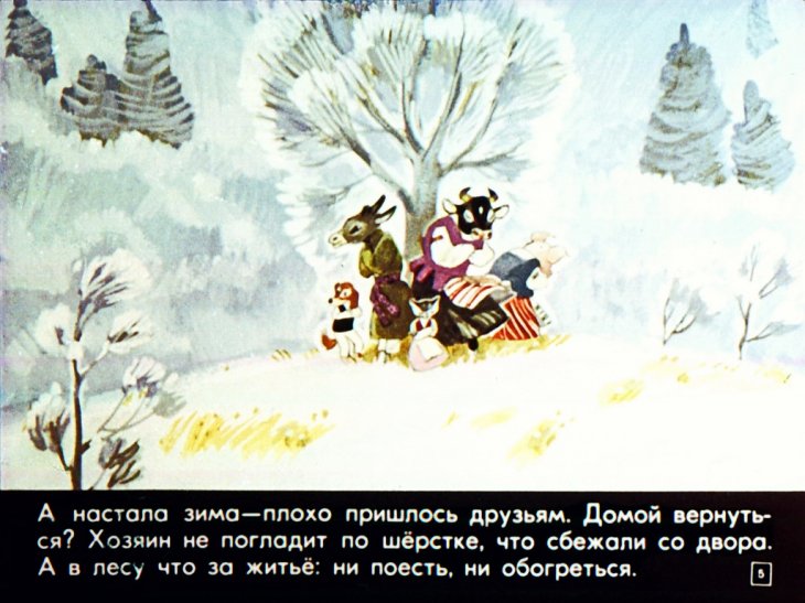 Кадр 5 диафильма «Волк в гостях»