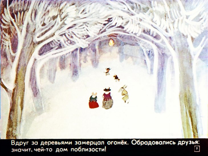 Кадр 7 диафильма «Волк в гостях»