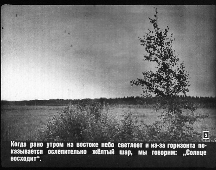 Кадр 2 диафильма «Суточное вращение Земли»