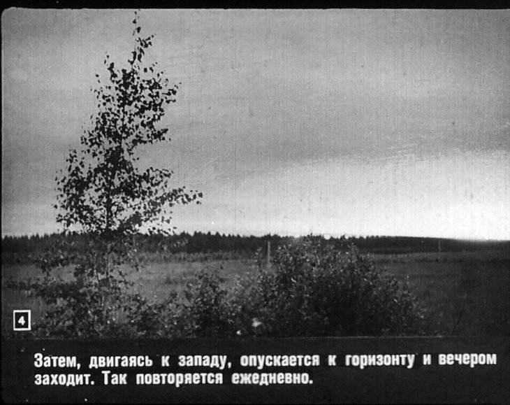 Кадр 4 диафильма «Суточное вращение Земли»