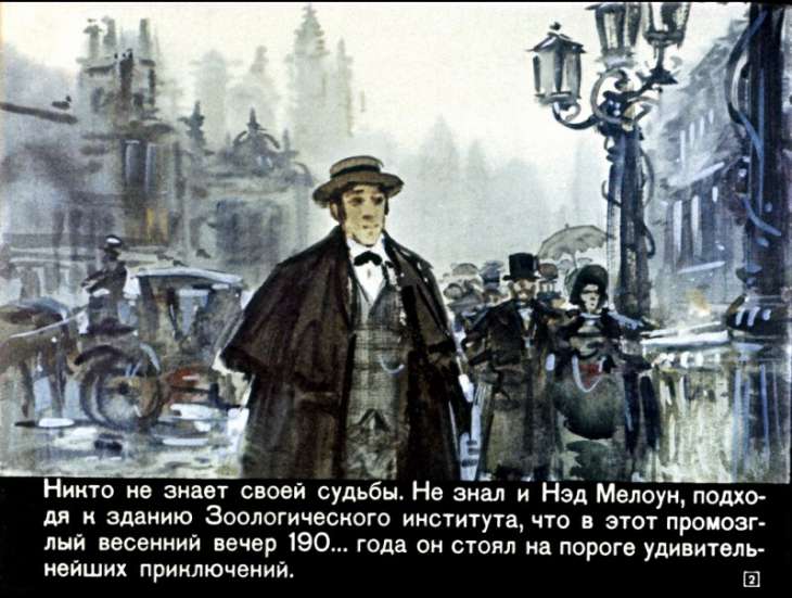 Кадр 2 диафильма «Затерянный мир. Часть 1»