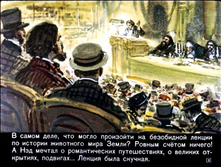 Кадр 3 диафильма «Затерянный мир. Часть 1»