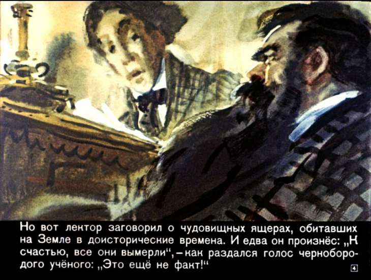 Кадр 4 диафильма «Затерянный мир. Часть 1»
