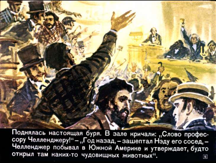 Кадр 5 диафильма «Затерянный мир. Часть 1»