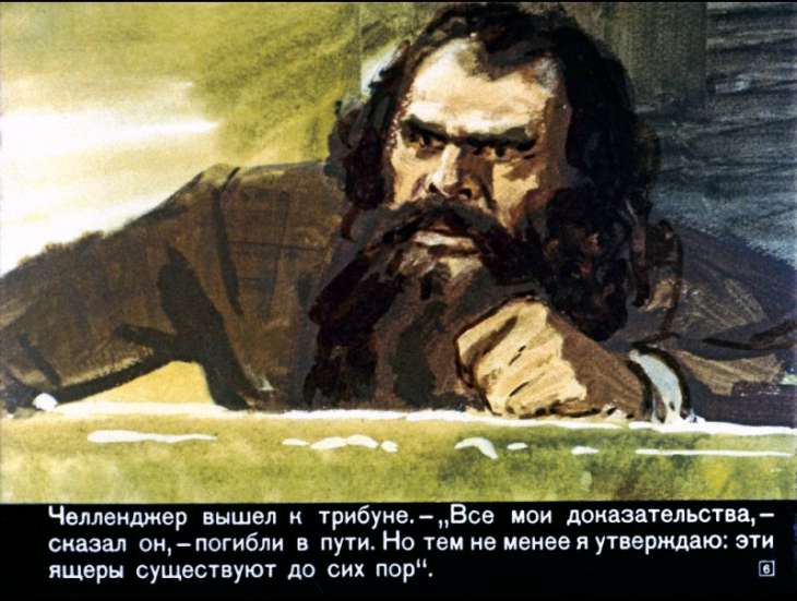 Кадр 6 диафильма «Затерянный мир. Часть 1»