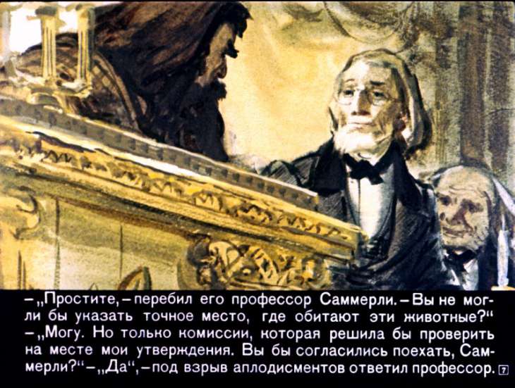 Кадр 7 диафильма «Затерянный мир. Часть 1»
