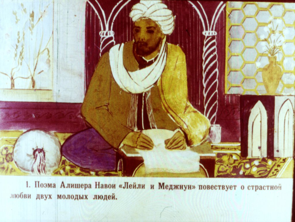 Кадр 2 диафильма «Лейли и Меджнун»