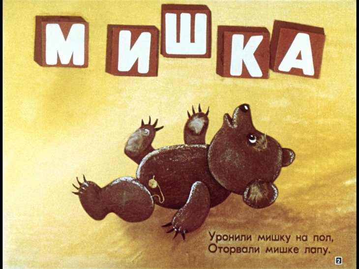 Кадр 2 диафильма «Игрушки»
