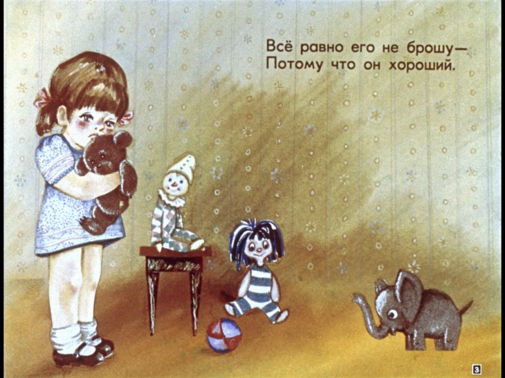 Кадр 3 диафильма «Игрушки»