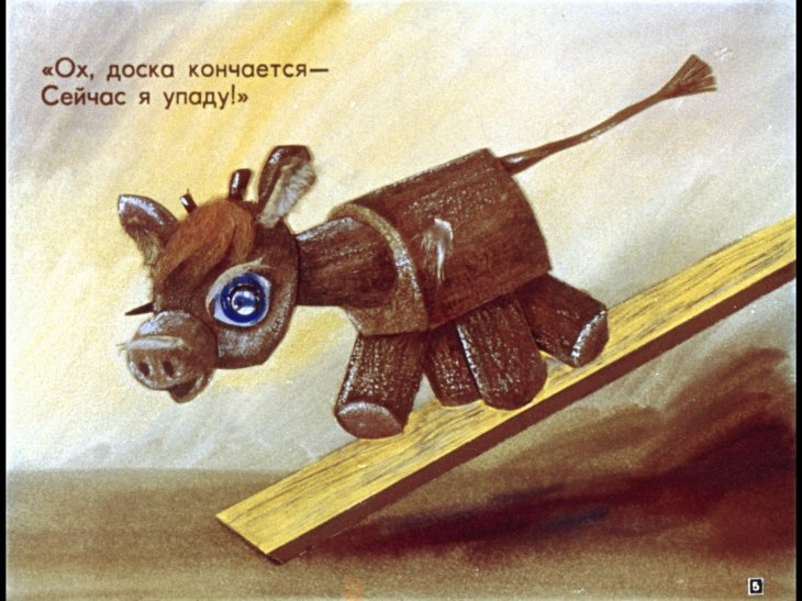 Кадр 5 диафильма «Игрушки»