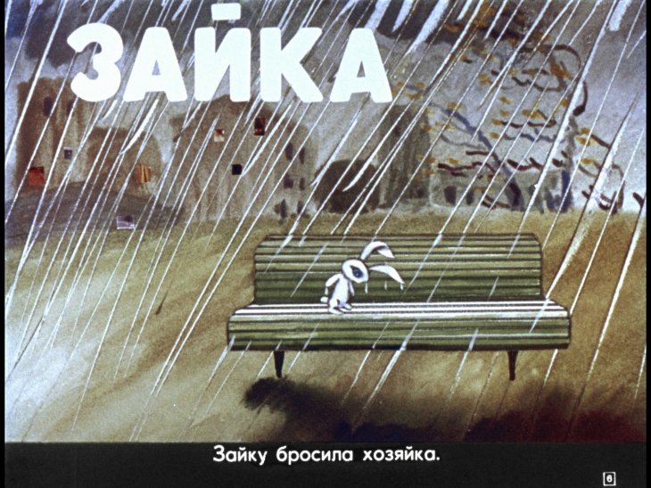Кадр 6 диафильма «Игрушки»