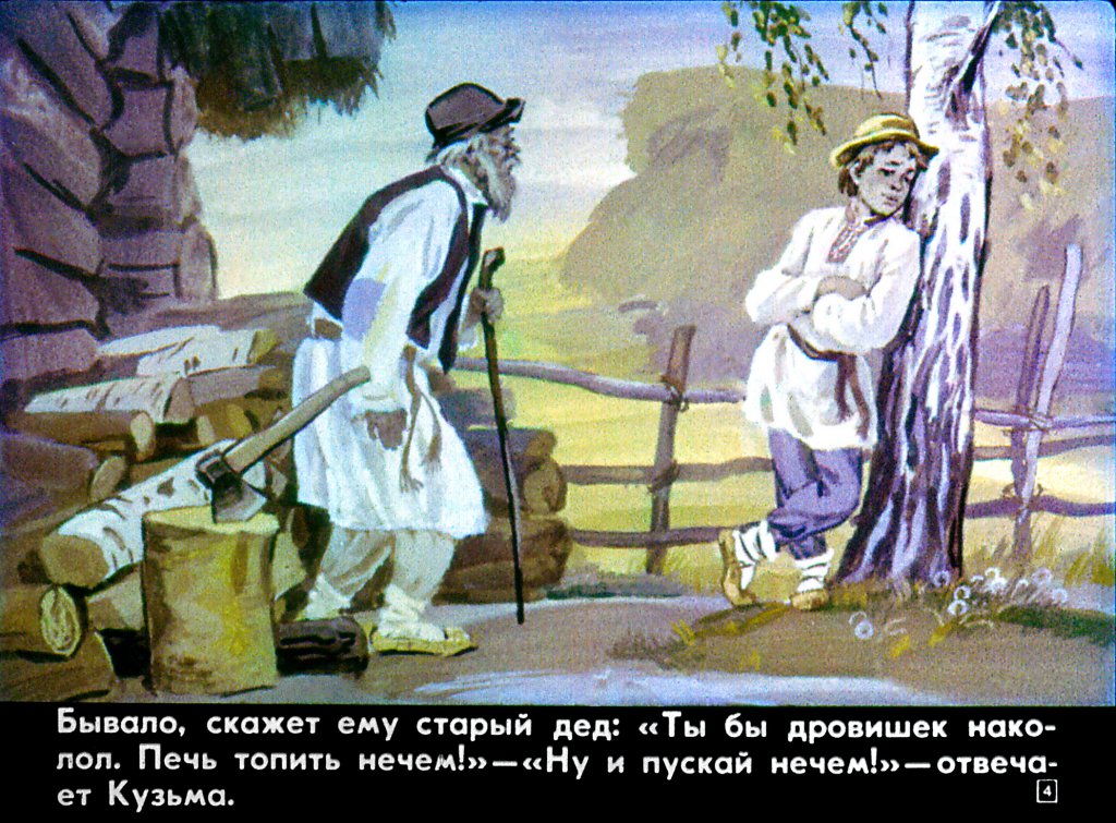 Кадр 4 диафильма «Пускай»
