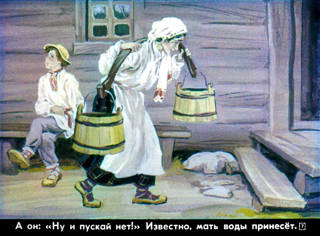 Кадр 7 диафильма «Пускай»
