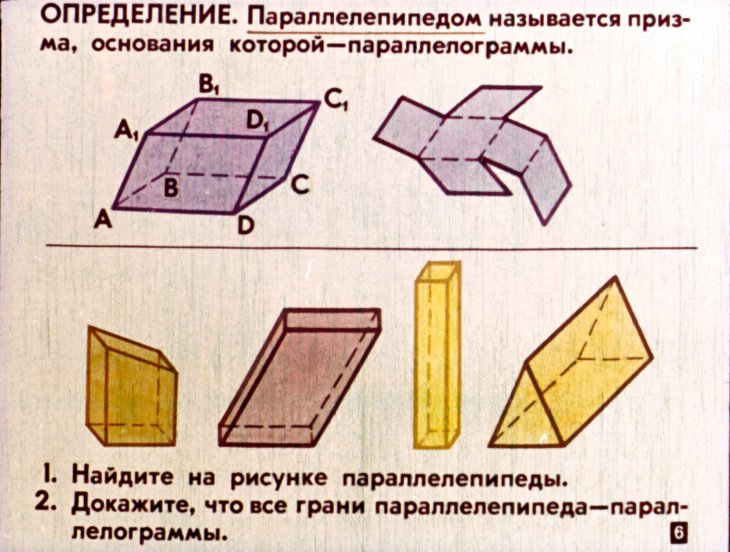 Кадр 6 диафильма «Многогранники»