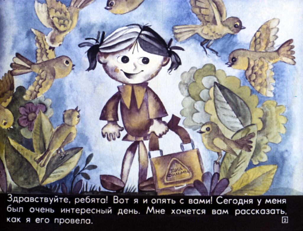 Кадр 2 диафильма «Смешинка №15»