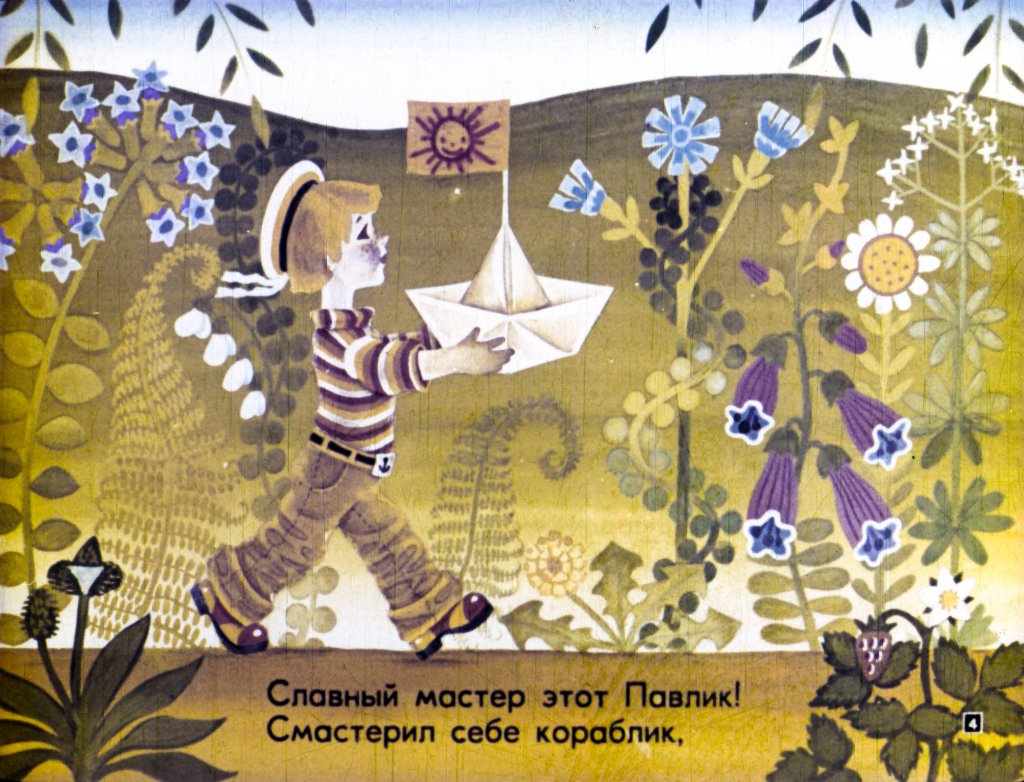 Кадр 4 диафильма «Смешинка №15»