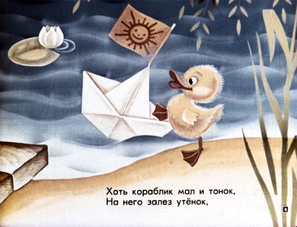 Кадр 6 диафильма «Смешинка №15»
