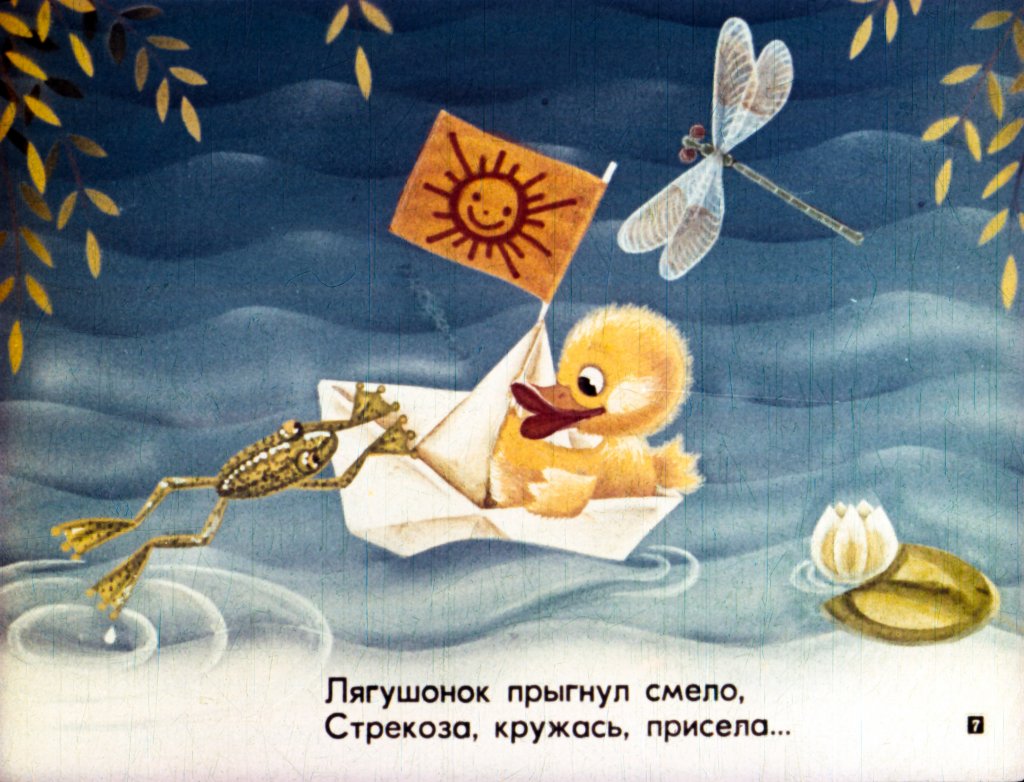 Кадр 7 диафильма «Смешинка №15»