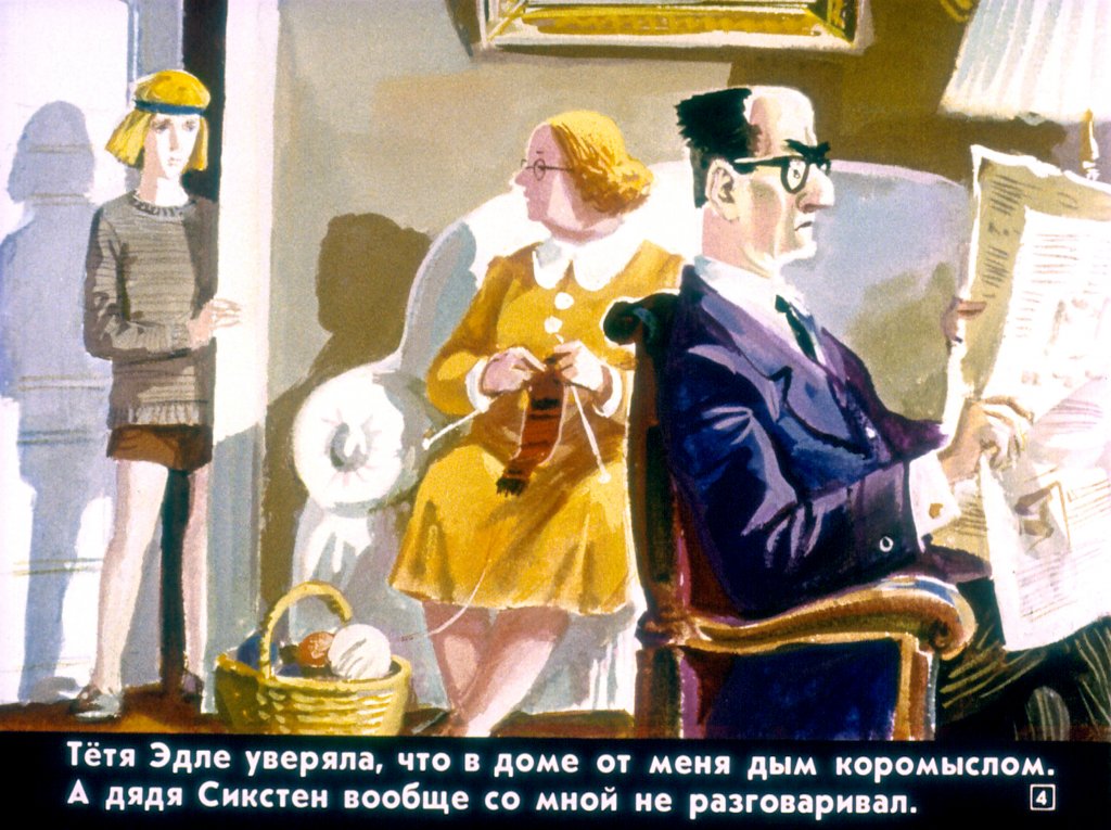 Кадр 4 диафильма «Мио, мой Мио! Часть 1»