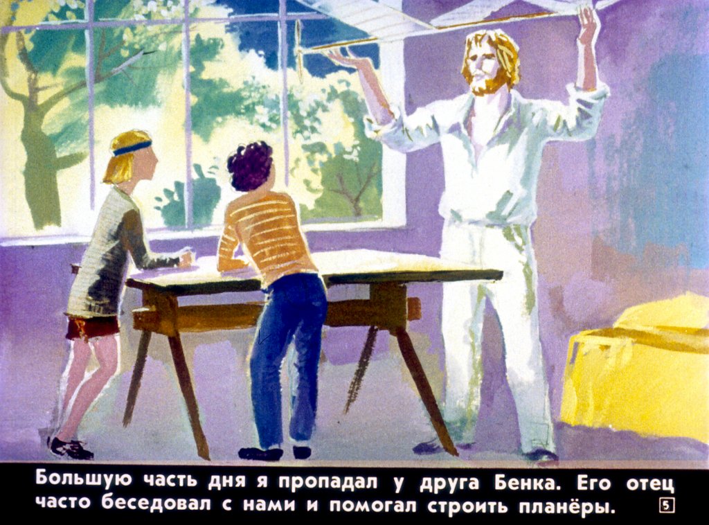 Кадр 5 диафильма «Мио, мой Мио! Часть 1»