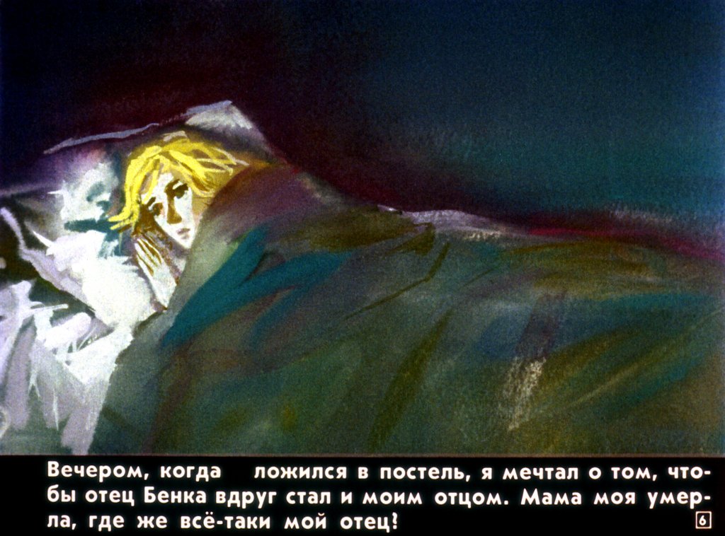 Кадр 6 диафильма «Мио, мой Мио! Часть 1»