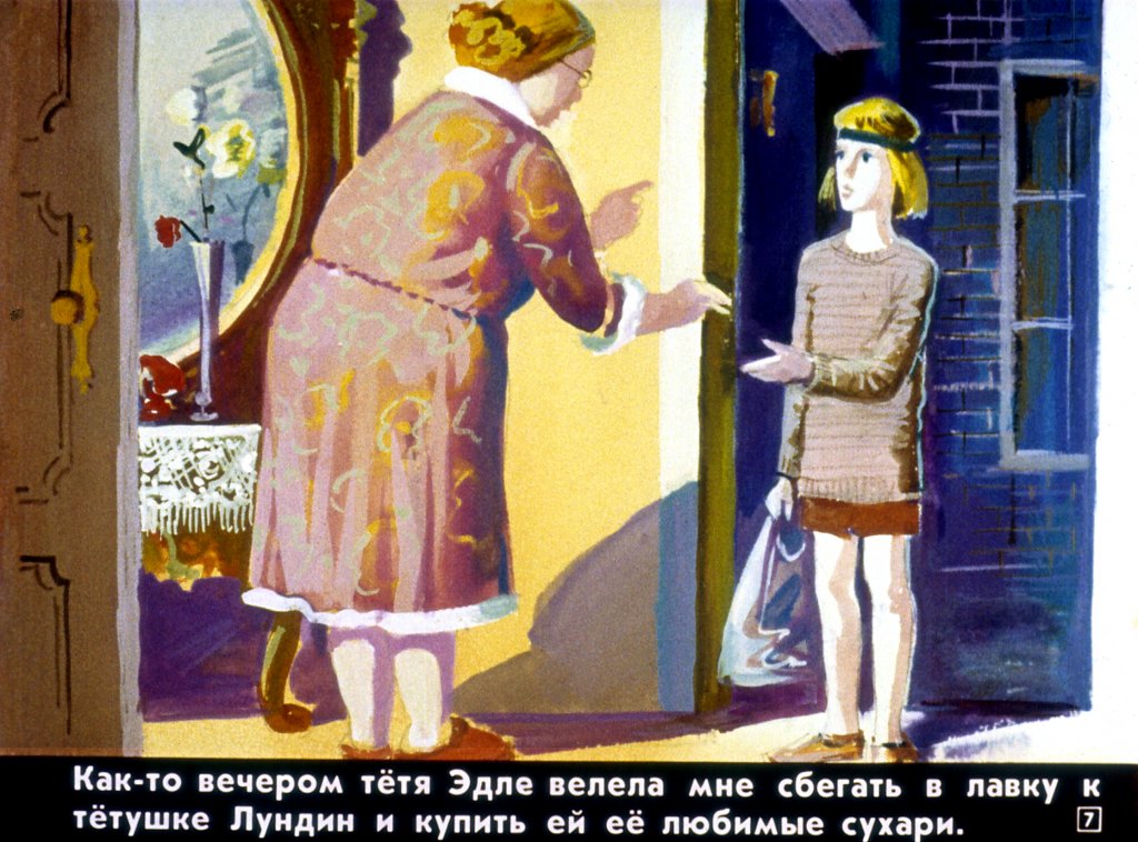 Кадр 7 диафильма «Мио, мой Мио! Часть 1»