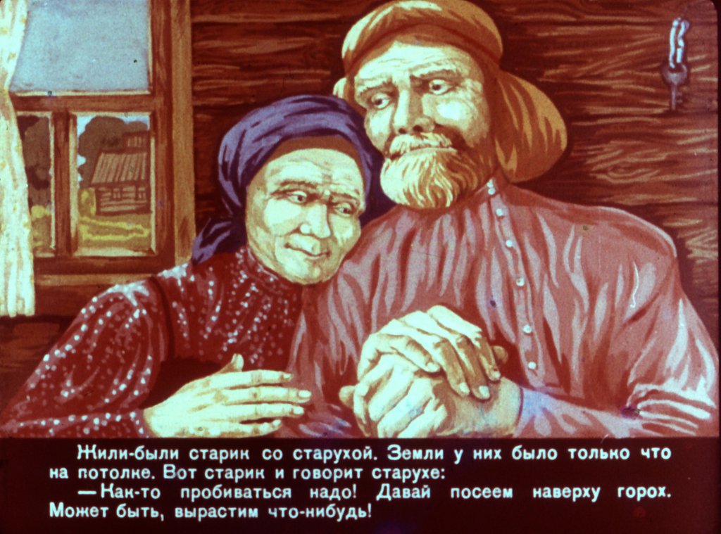 Кадр 4 диафильма «Старик и журавль»