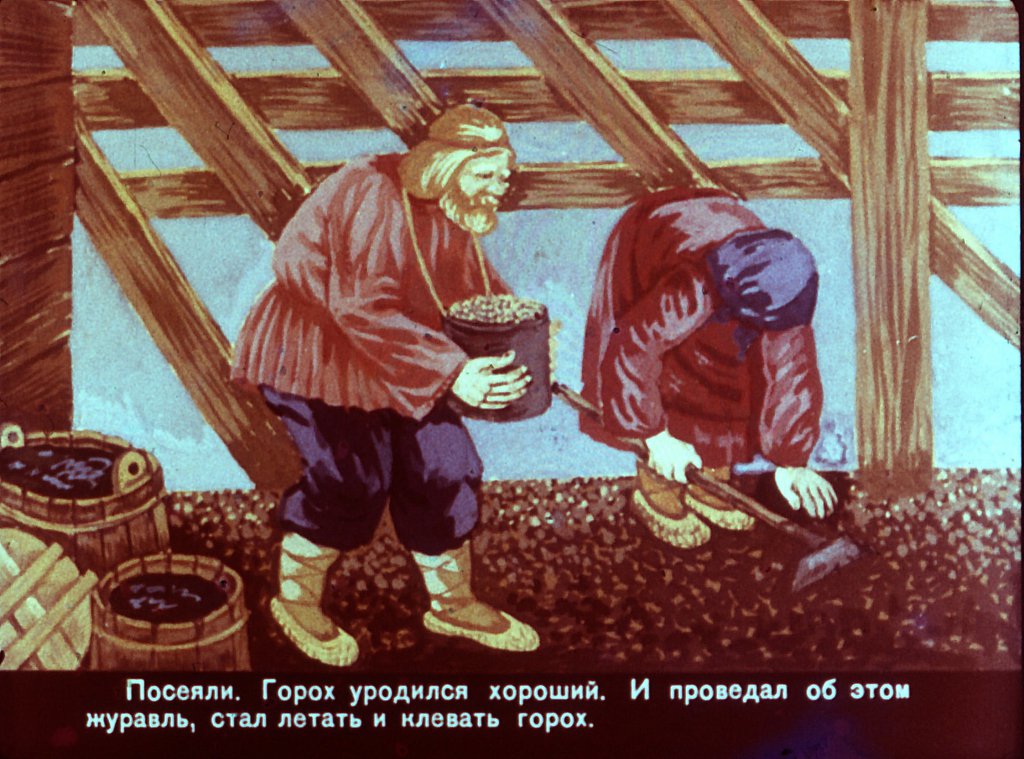 Кадр 5 диафильма «Старик и журавль»