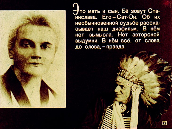 Кадр 2 диафильма «Сат-Ок сын Белой Тучки. Часть 1»