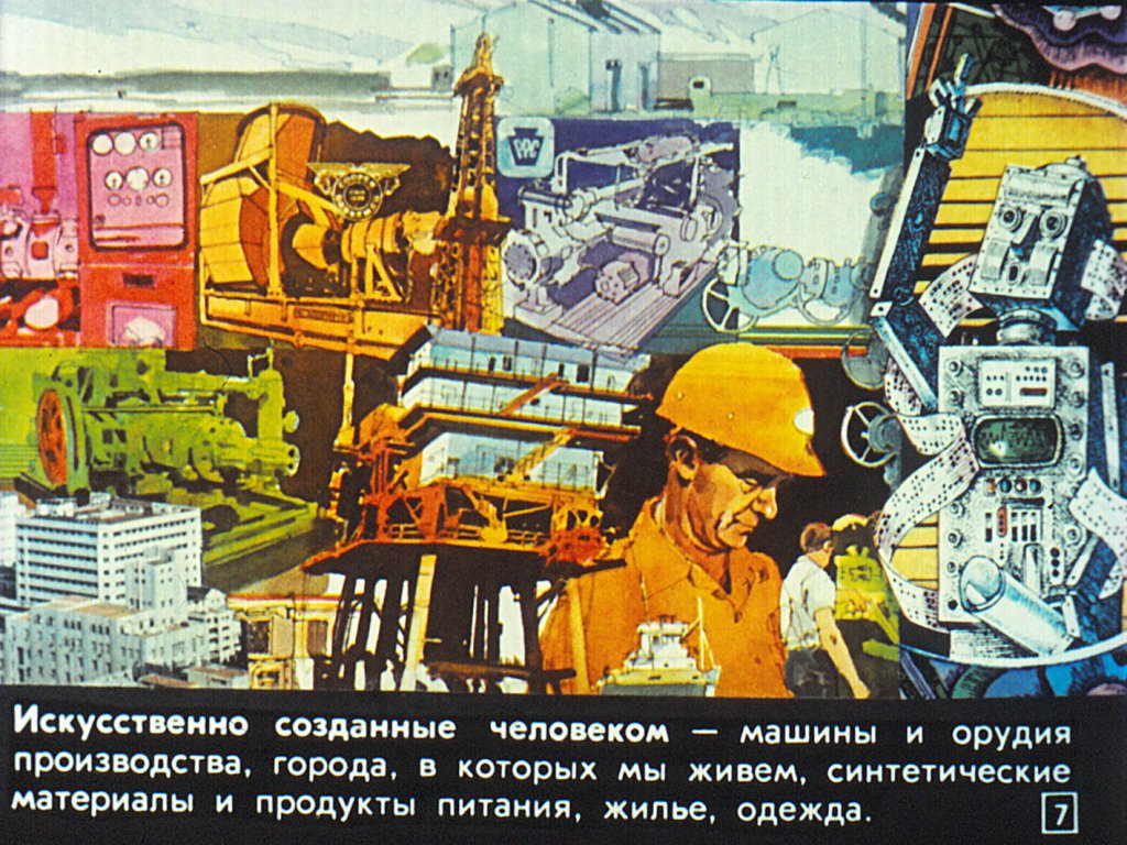 Кадр 7 диафильма «Здоровье и окружающая среда»