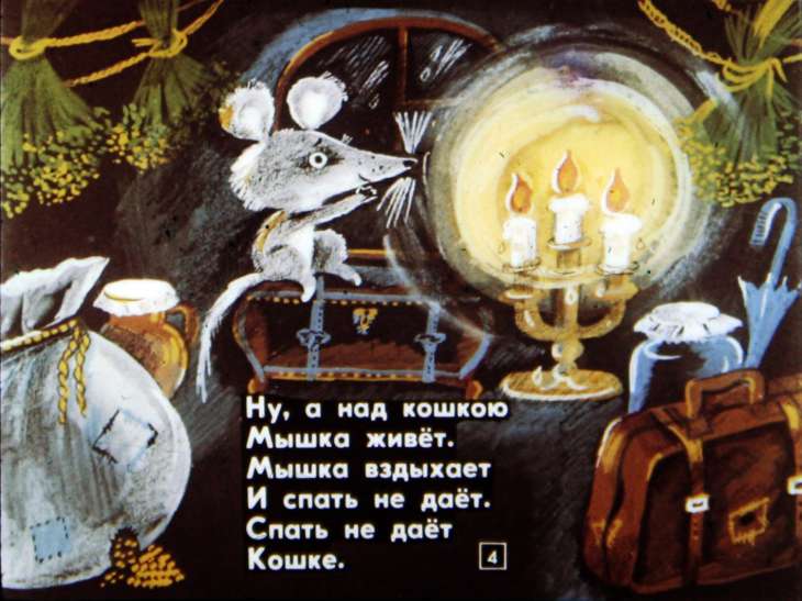 Кадр 4 диафильма «Над нашей квартирой»