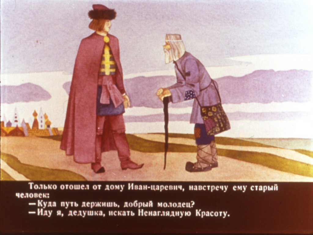 Кадр 5 диафильма «Ненаглядная красота»