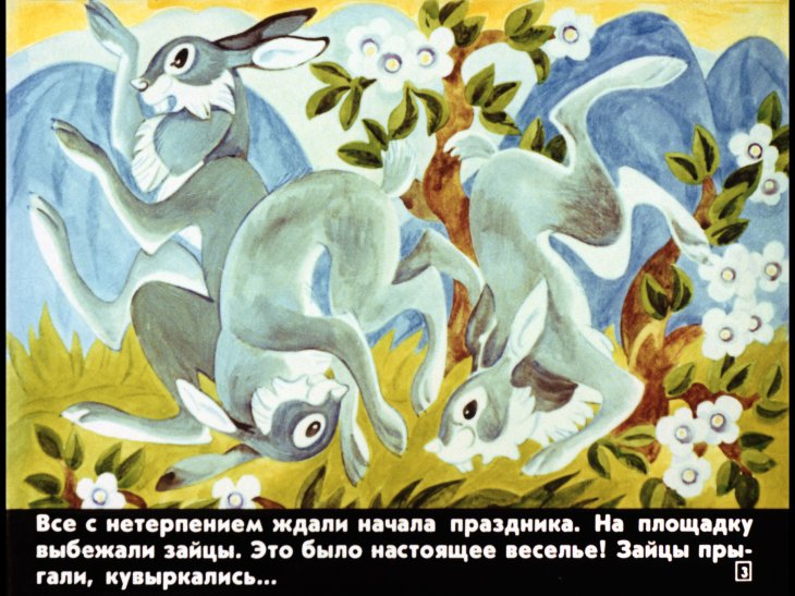 Кадр 3 диафильма «Чудесное путешествие Нильса с дикими гусями. Диафильм 2»