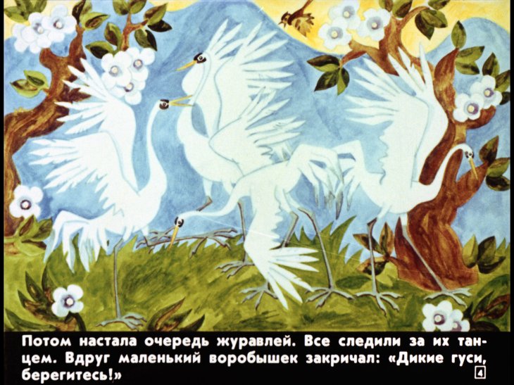 Кадр 4 диафильма «Чудесное путешествие Нильса с дикими гусями. Диафильм 2»