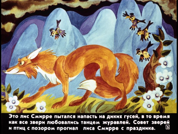 Кадр 5 диафильма «Чудесное путешествие Нильса с дикими гусями. Диафильм 2»