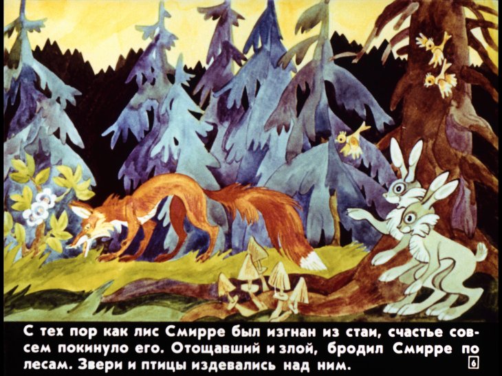 Кадр 6 диафильма «Чудесное путешествие Нильса с дикими гусями. Диафильм 2»