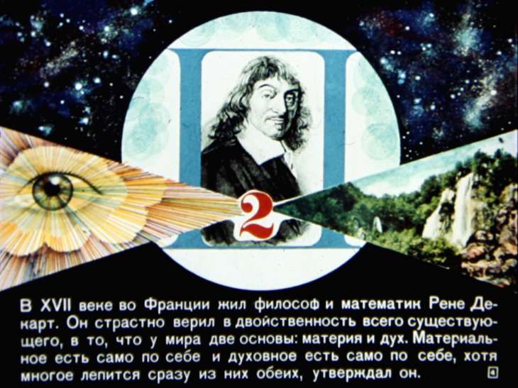 Кадр 4 диафильма «Материальность мира»