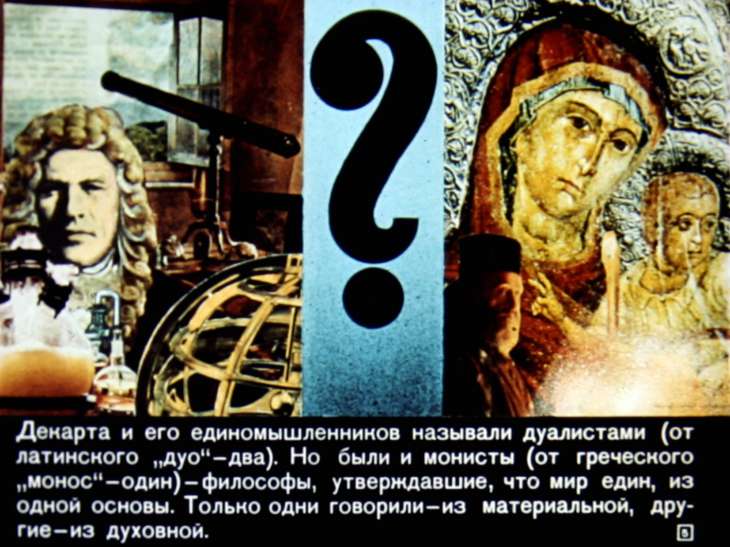 Кадр 5 диафильма «Материальность мира»